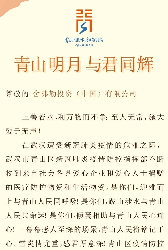 支援抗疫，舍弗勒再捐100万欧元！